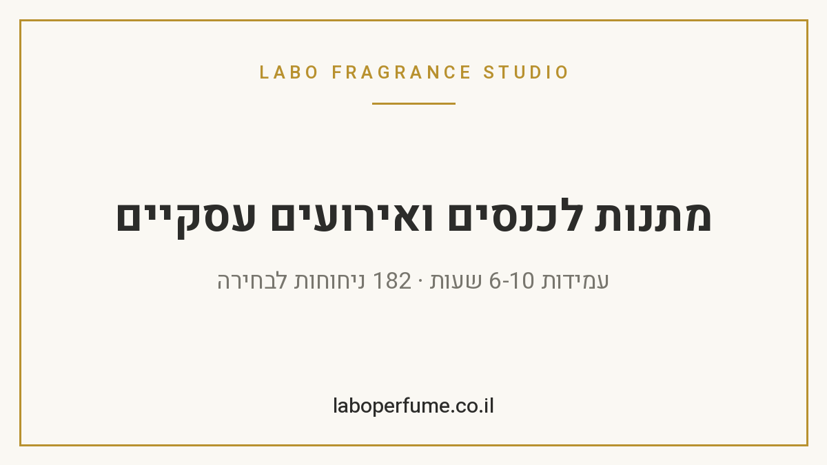 בקבוק בושם יוקרתי מונח על שולחן בכנס עסקי